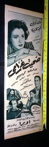 عماد حمدي ,ضحيت غرامى Original Magazine Film Clipping Ad 50s
