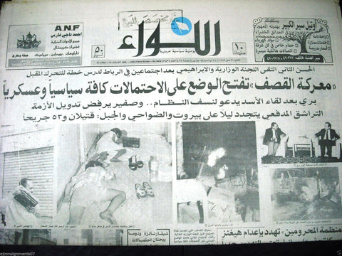 "AL Liwa" جريدة اللواء Beirut Downtown War Arabic Lebanese Newspaper 1989