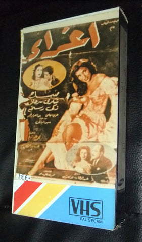 فيلم إغراء, صباح PAL Arabic Lebanese  VHS Original Tape Film
