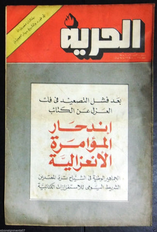 Al Hurria مجلة الحرية Arabic Palestine Politics #707 Magazine 1975