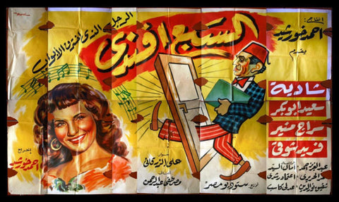 12sht Mr. Monster (Farid Shawki) افيش ملصق عربي مصري فيلم السابع أفندي Egyptian Arabic Movie Billboard 50s