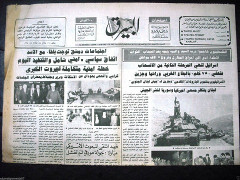 Al Bayrak {Beirut Israel Army Withdrawal} Arabic Lebanon Leban Newspaper 1985