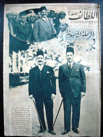 "Al Lataif Al Musawara" Arabic Antique No. 1047 Magazine 1935