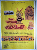 Zina wa Nahoul Bee Arabic Comics 1980s No. 14 Original Lebanon