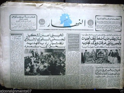 An Nahar جريدة النهار {Iran Khamenei Government) Arabic Lebanese Newspaper 1979