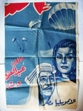 10sht ملصق عربي مصري فيلم فوق السحاب Egyptian Movie Billboard 40s
