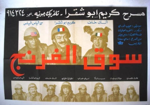 Market Crusaders ملصق افيش فيلم لبناني سوق الفرنج (Karim Abu Shqaira) Lebanese Theater Poster 80s?