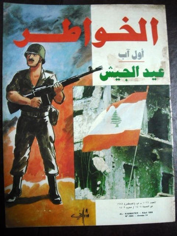 مجلة الخواطر Arabic Lebanese Independence Day Political Magazine el khawater 88