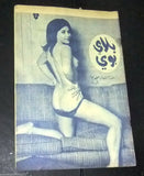 بلاي بوي مجلة Lebanese Censored No.7 First Year RARE Arabic Magazine 70s