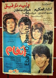 افيش مصري فيلم عربي أنغام,  وليد توفيق Egyptian Arabic Film Poster 80s