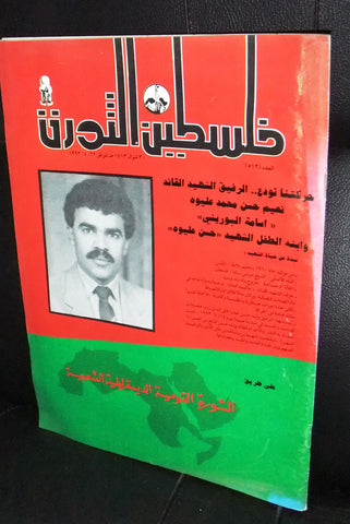 مجلة فلسطين الثورة Falestine Al Thawra Arabic Palestine News Magazine 1993