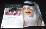 Olympiade أوليمبياد Arabic Faisal bin Fahd Death Saudi Arabia Magazine 1999