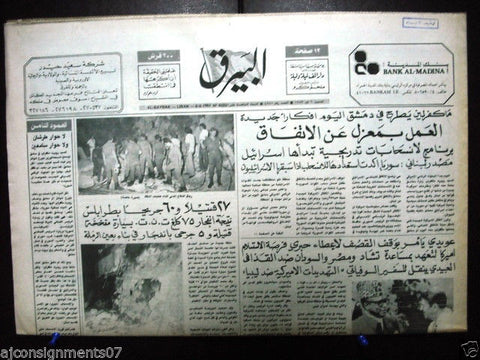 Al Bayrak البيرق {Tripoli City North Car Bomb} Arabic Lebanese Newspaper 1983