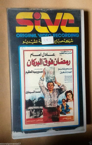 فيلم رمضان فوق البركان, عادل امام PAL Arabic Lebanese Vintage VHS Tape Film