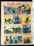Bissat El Rih بساط الريح Arabic Comics Color Lebanese Original #28 Magazine 1962