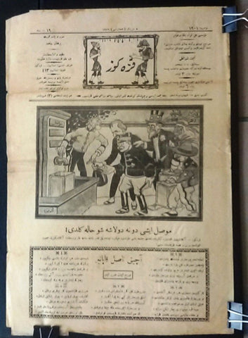 جريدة صحيفة كره كوز التركية العثمانية Turkish Ottoman KARAGOZ G Newspaper 1926
