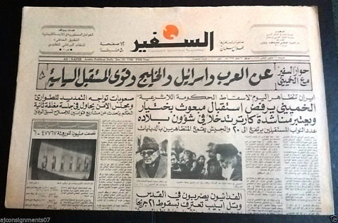 As Safir السفير Lebanese Arabic الإمام الخميني Khomeini Iran Newspaper 1979