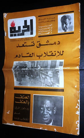 Al Hurria  الحرية Arabic Politics # 301 Syria Lebanese Magazine1966