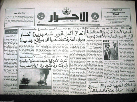 Al Ahrar  الأحرار {Iran Oil Platform USA Attack} Arabic Lebanese Newspapers 1988