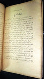 سلاطين بني عثمان الخمسة ماري ملز باتريك, بيروت:مطبعة صادر  1933 Arabic Book