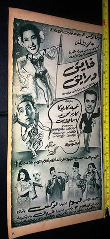 إعلان فيلم فايق و رايق, اسماعيل ياسين Arabic A Magazine Film Clipping Ad 50s