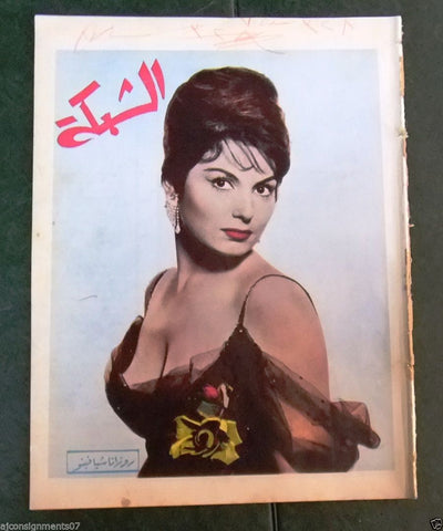 الشبكة al Chabaka Achabaka Rosanna Schiaffino Arabic #328 Lebanese Magazine 1962