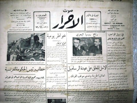 Saout UL Ahrar جريدة صوت الأحرار Arabic Vintage Lebanese Newspapers 1937 Mar. 9