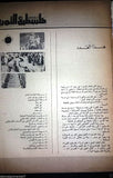مجلة فلسطين الثورة Palestine, Falestine Al Thawra عدد خاص Arabic Magazine 1979