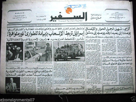 As Safir جريدة السفير Lebanese Arabic Newspaper Sept. 25, 1986