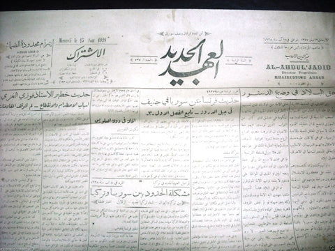 Al Ahdul' Jadid جريدة العهد الجديد Arabic Vintage Syrian Newspapers 1928 Aug. 15