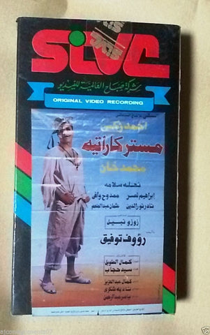 فيلم مستر كاراتيه, أحمد زكي PAL Arabic Lebanese Vintage VHS Tape Film