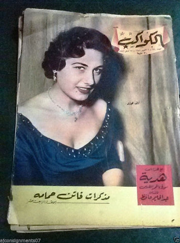Egyptian Arabic #270 Layla Fawzi Al Kawakeb الكواكب Magazine 1956