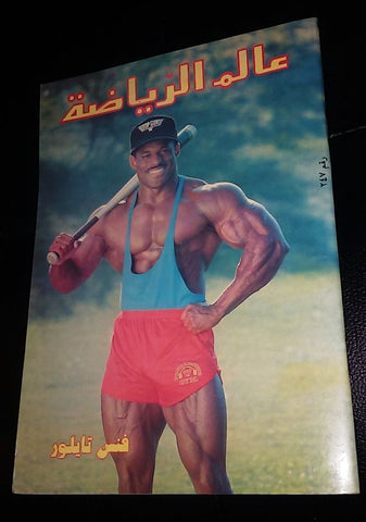 Alam Riyadh Arabic #247 (Vince Taylor) عالم الرياضه Bodybuilding Magazine 1996