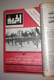 Al Hurria الحرية Arabic Politics Lebanese Yearly (46 x Magazine) Album 1971