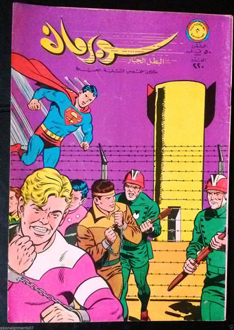 Superman Lebanese Arabic Original Rare Comics 1968 No.220 سوبرمان كومكس