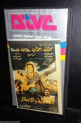 فيلم الغجرية والأبطال, جان سعيدة Arabic PAL Rare Lebanese Vintage VHS Tape Film