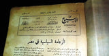 مجلة الأسبوع المصرية Arabic Egyptian #9 Magazine 1934 First Year