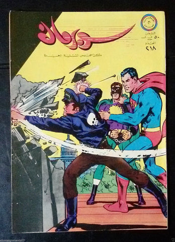 Superman Lebanese Arabic Original Rare Comics 1968 No.218 سوبرمان كومكس