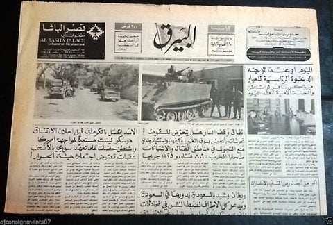 Al Bayrak البيرق Army Tanks in the South War Arabic Lebanese Newspaper 1983