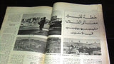 مجلة الأحد Arabic Lebanese صبرا، القدس، دريد لحام Articles Al Ahad Magazine 1971