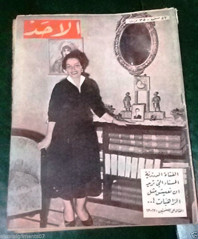 مجلة الأحد Arabic No.214 Al Ahad Lebanese Magazine 1955