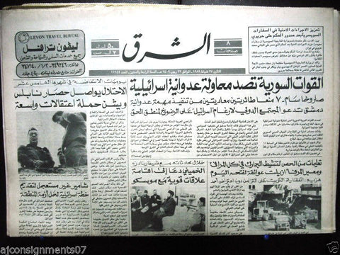 Al Sharek {Iran Khomeini, Moscow} Arabic Lebanese Newspaper 1989