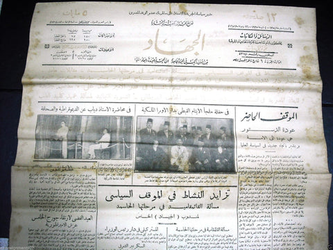 "AL Guihad" جريدة الجهاد Arabic Vintage Egyptian May 4 Newspaper 1935