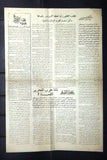 جريدة الشرارة الجبهة الشعبية لتحرير فلسطين Palestine No.1 Arabic Newspaper 1969