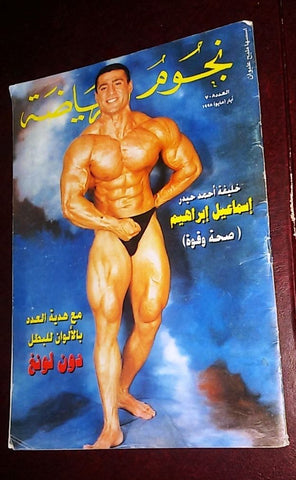 Nojom Riyadah BodyBuilding Lee Haney #708 نجوم الرياضة Arabic Magazine 1998
