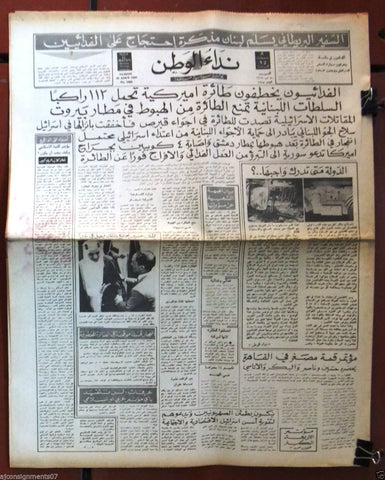 Neda al Watan {King Faisal & Hussien Saudi Arabia Arabic Lebanese Newspaper 1969