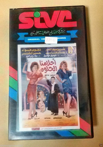 فيلم  أحلامنا الحلوة,  شيرين PAL Arabic Lebanese Vintage VHS Tape Film