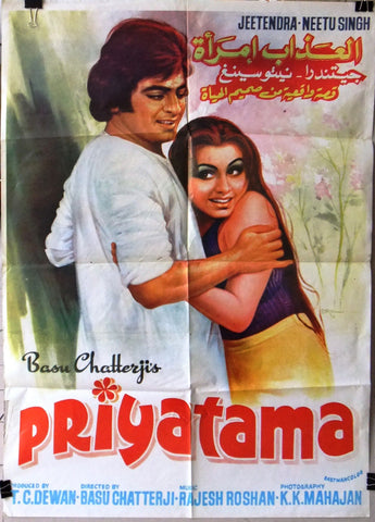 Priyatama (Jeetendra) Arabic Lebanese Hindi Movie Poster 70s