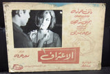 Set of 7 Confession الإعتراف فاتن حمامة Faten Hamama Arabic Movie Lobby Card 60s