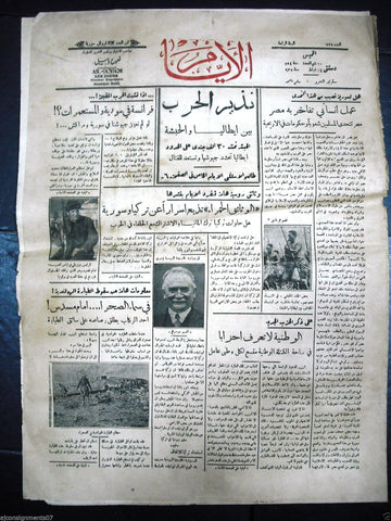 AL Ayam جريدة الأيام Arabic Vintage Syrian Newspaper 1935 Feb. 14